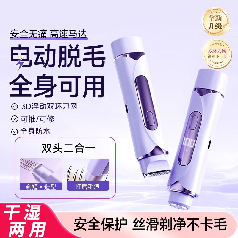 【全身可用】女士剃毛器不留黑点