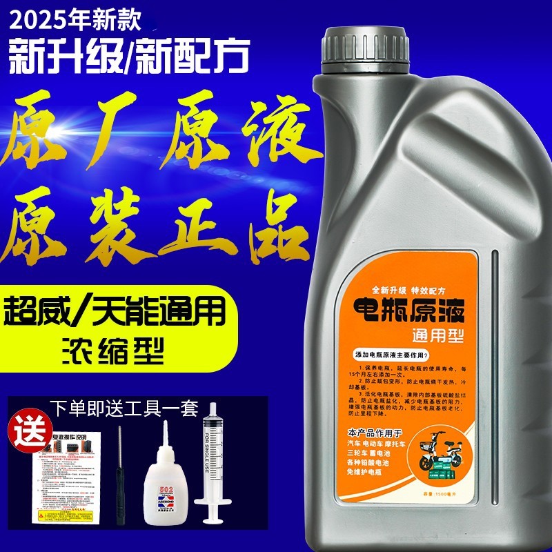 正品超能天威铅酸电池修复液纳米激活液硫酸水电动车摩托车三轮车