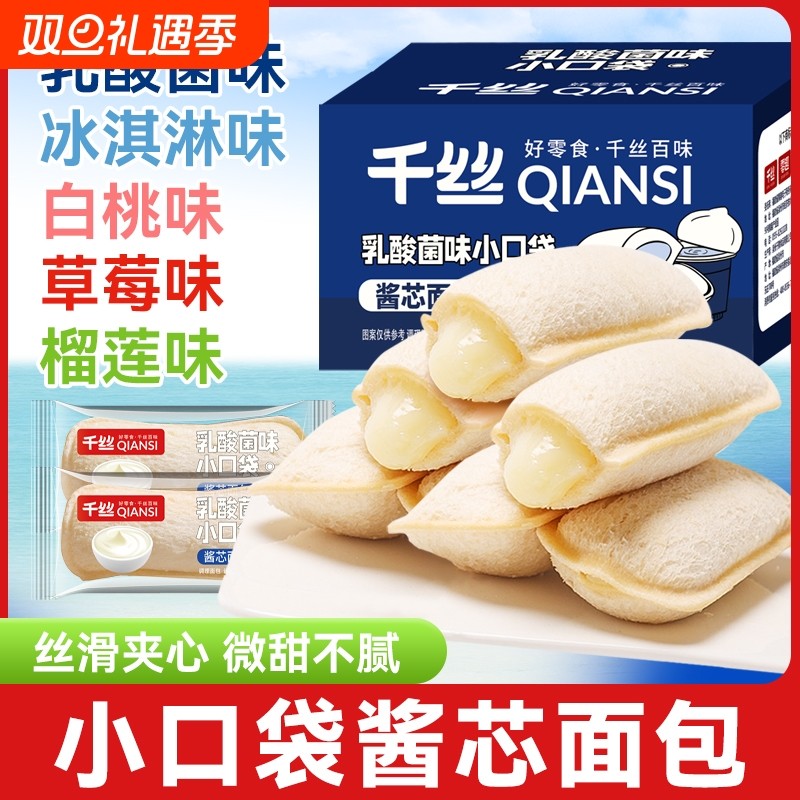 乳酸菌小口袋面包整箱懒人速食蛋糕夹心零食健康早餐休闲食品小吃