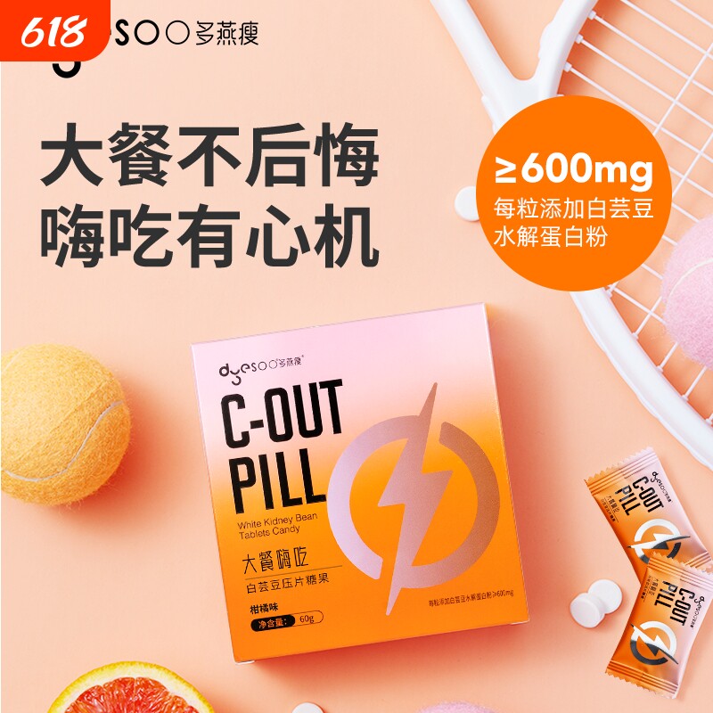 郑多燕白芸豆压片糖果膳食纤维咀嚼片白云豆提取物官方正品旗舰店