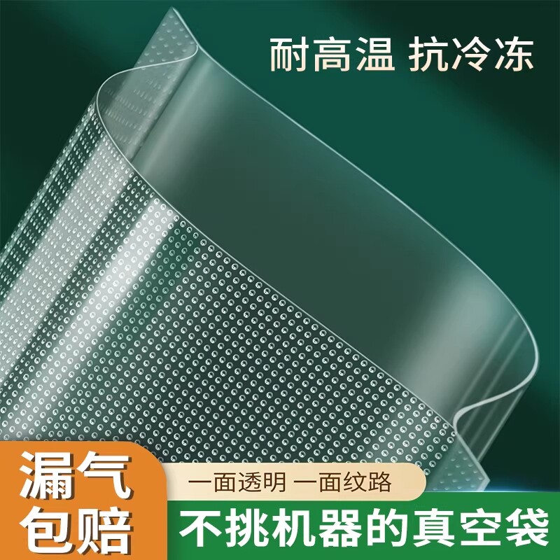 食品专用真空袋食用级食物塑封袋压缩包装保鲜密封口机抽真空冰箱