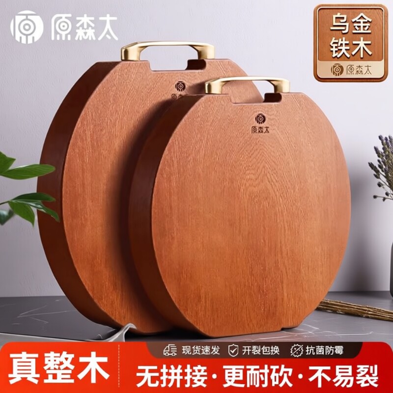 原森太圆形乌金铁木整木菜板防霉抗菌家用案板厨房切菜板砧板实木