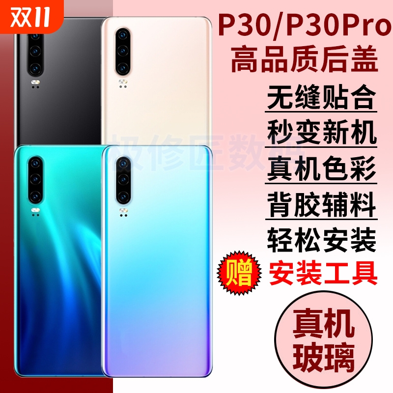 适用华为P30手机玻璃后盖P30Pro电池盖后盖背板后壳替换ELE-AL00/VOG-AL00后屏维修外壳