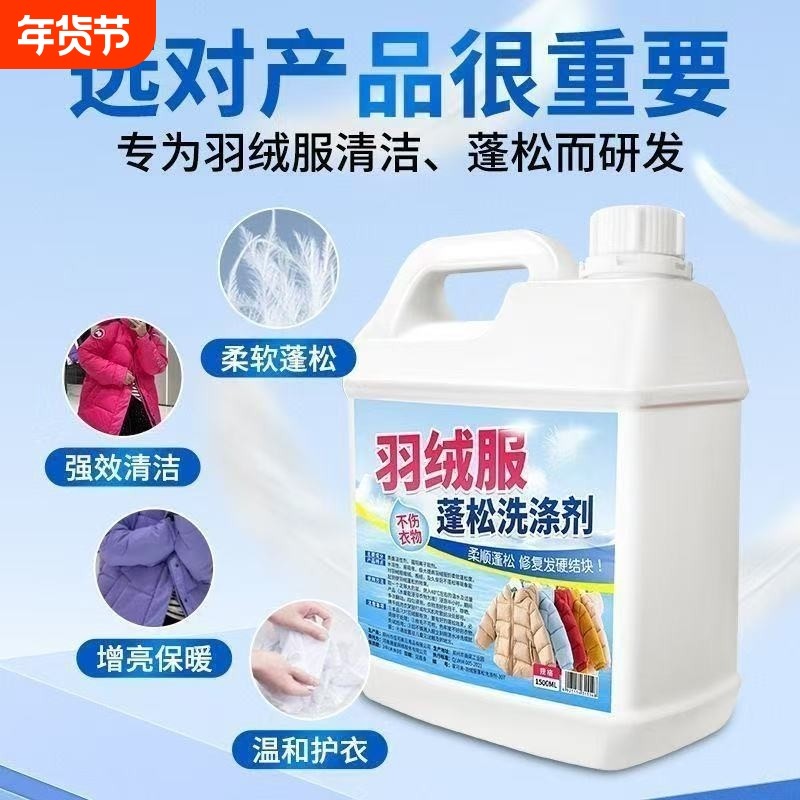 羽绒服蓬松洗涤剂结块干瘪恢复缩水缩绒专用干洗店同款柔顺剂清洁,洗护清洁剂/卫生巾/纸/香薰,干洗剂/衣物渗透清洁剂,淘宝优惠券,粉丝福利购,淘宝优惠卷