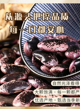 云南农家黑花芸豆黑芸豆大肾豆花腰豆牛眼豆新货豆子杂粮食用优质