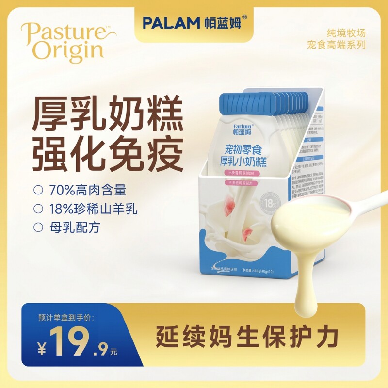 帕蓝姆猫零食厚乳小奶糕猫咪罐头幼猫羊奶全价主食奶糕孕猫离乳