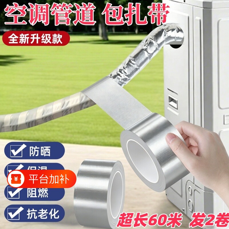 玻纤铝箔空调管道灶台水槽边缘缝隙密封条美缝贴防霉贴耐高温防水