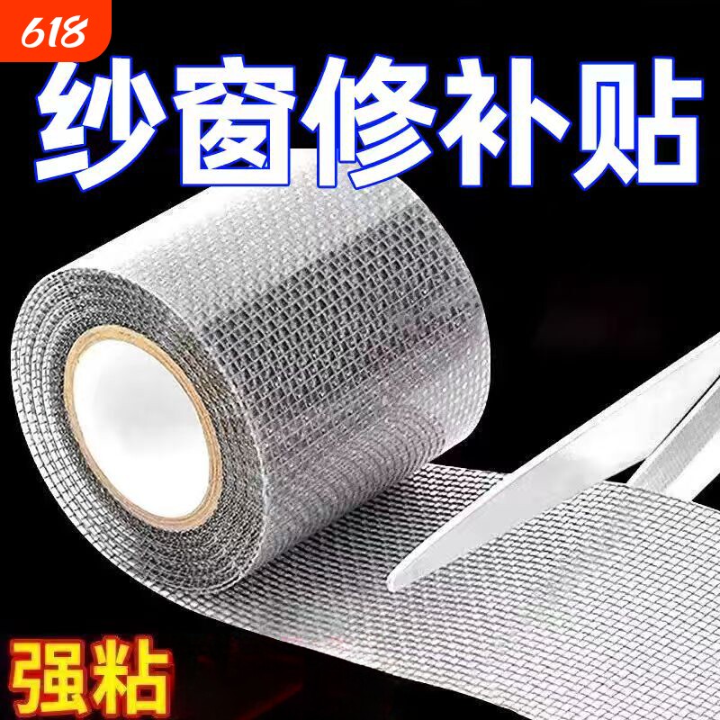 防蚊虫纱窗修补贴补漏贴胶带纱门缝胶纸补洞密封条贴补纱窗网大破洞家用窗纱修补贴自粘神器魔术贴补丁胶带