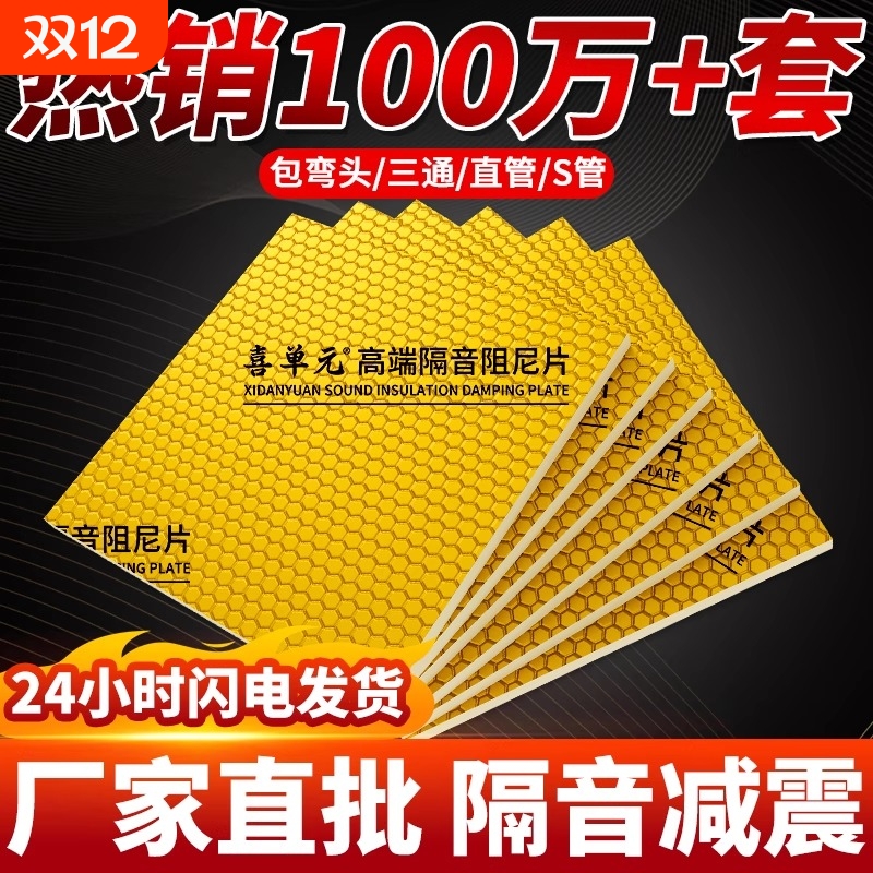 黄金阻尼片自粘隔音棉包下水管道卫生间排水材料超强消音减震神器
