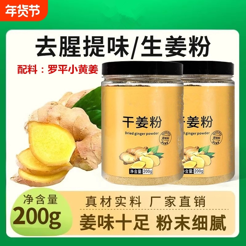 正品干姜粉罐装食用姜粉老干姜粉寒祛超细驱生姜粉云南罗平小黄姜,粮油调味/速食/干货/烘焙,香辛料/干调类,淘宝优惠券,粉丝福利购,淘宝优惠卷