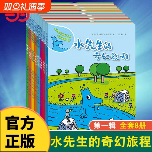 先生奇妙之旅科学图画书8册