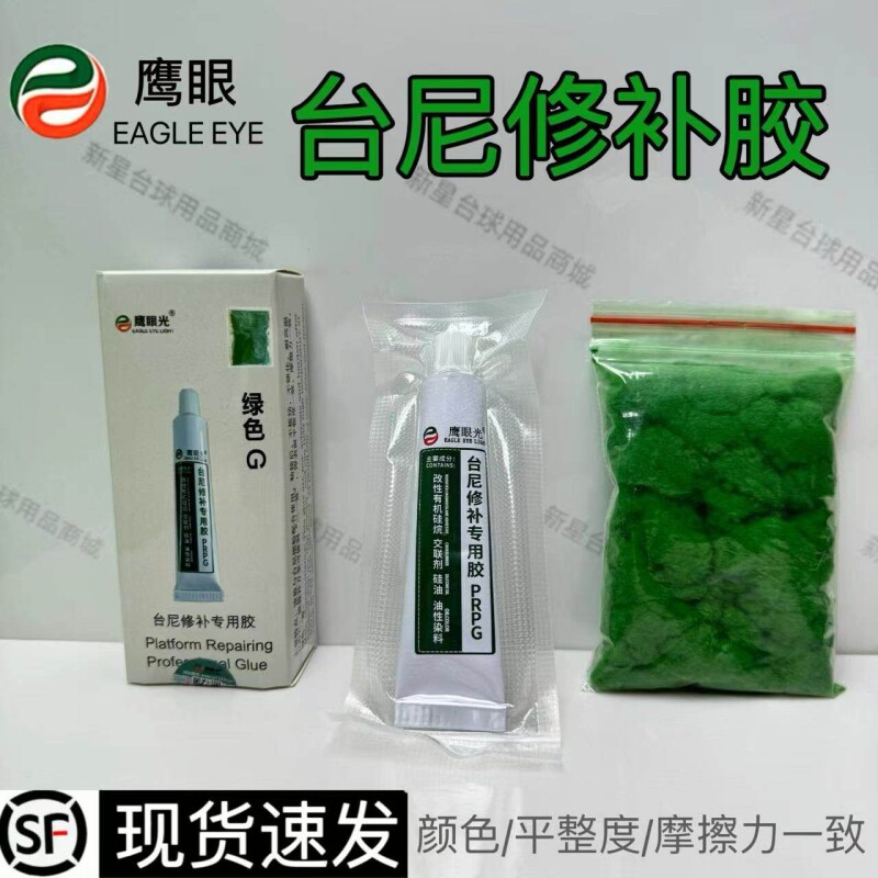 鹰眼台球桌布台尼修补胶台布修补护尼贴保养修复破损洞口贴专用胶