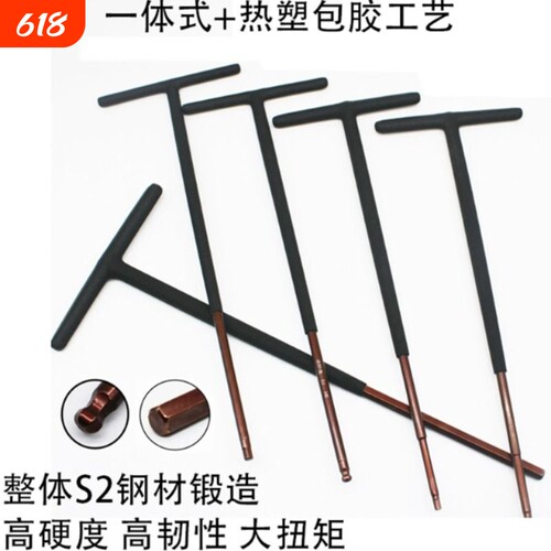 一体式内六角扳手TKC特长内六角