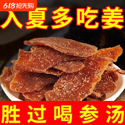 红糖姜片即食姜糖片零食非陈皮黑糖姜片泡茶姜片干纯正甜姜片零食