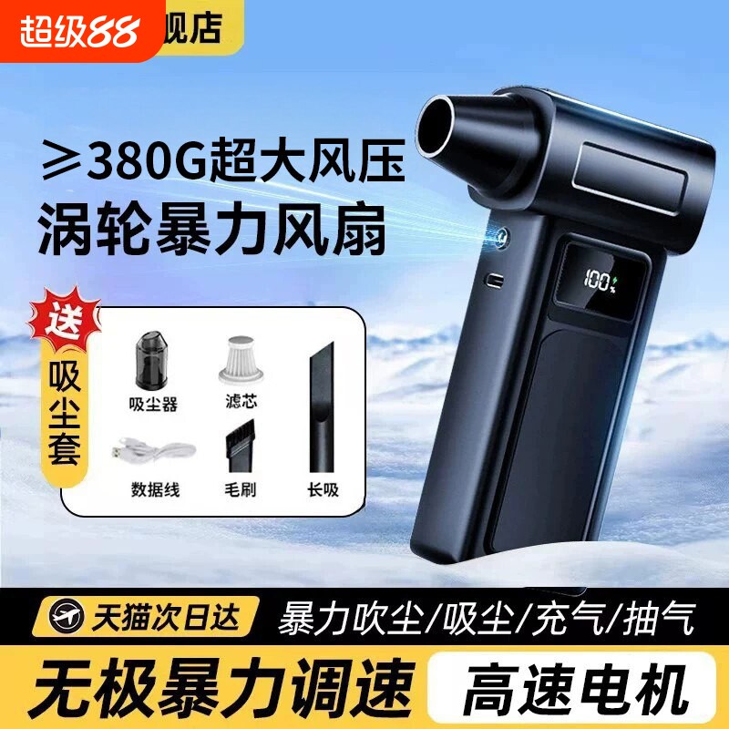 手持吹风机吹水吹雪神器小型大功率超强力洗车吹尘枪吹气机户外露营生火暴力风扇涵道涡轮扇车载吸尘器高速图片