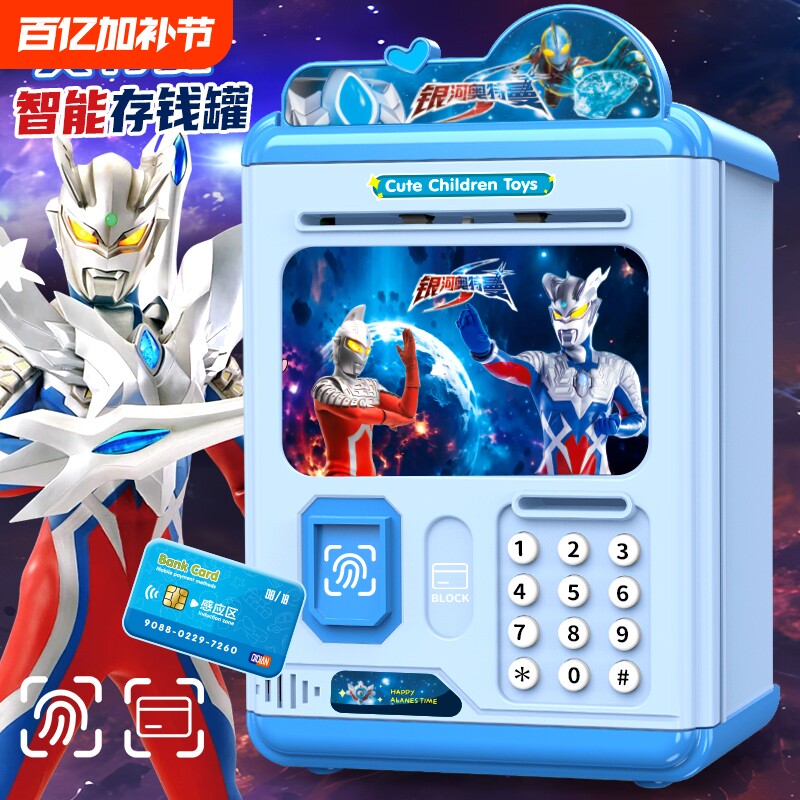 奥特曼存钱罐2025新型款可出儿童男孩子储蓄密码锁保险箱指纹识别