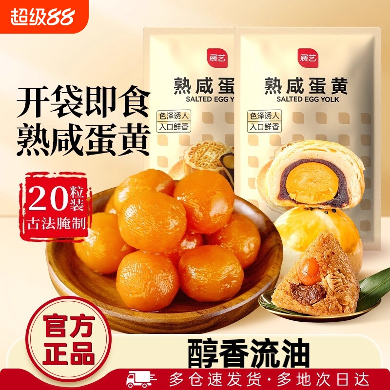 展艺即食熟鸭蛋黄月饼专用馅料包粽子咸蛋黄鸭蛋黄酥原料烘焙食物