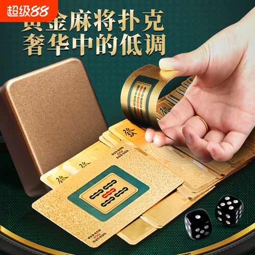 麻将专用108张胶牌加厚塑料