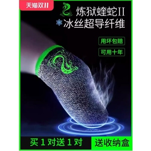 吃鸡手指套打游戏指套电竞职业专用防汗神器拇指王者荣耀和平精英防滑手游音手机触屏黑鲨防手汗指套