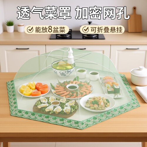 可折叠防苍蝇网罩餐桌罩