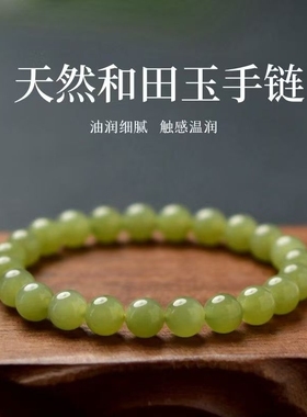 新疆天然和田玉晴水色手串