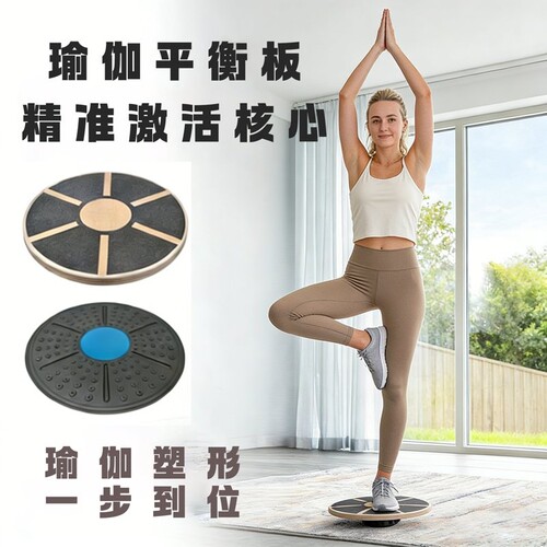 平衡板核心训练器成人脚踝力量康复儿童站立体能训练平衡球锻炼
