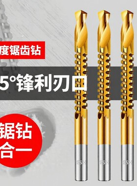 锯齿拉花钻头手电钻麻花多功能拉槽木工锯钻合一多用打孔开孔木板