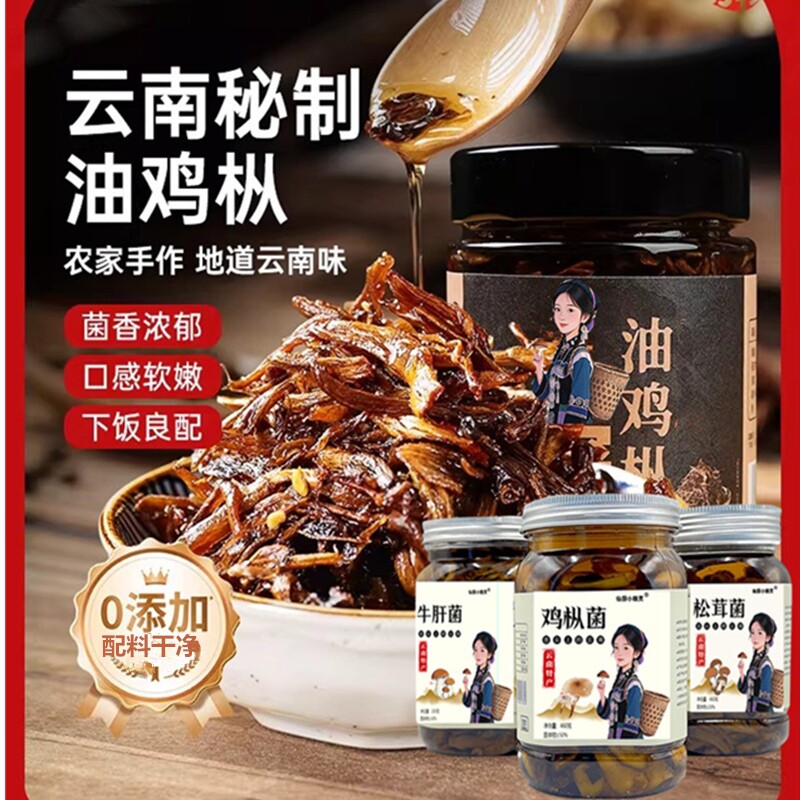 云南特产油鸡枞菌酱即食拌面下饭菜油炸鸡纵菇干鸡棕菌零食菌菇酱