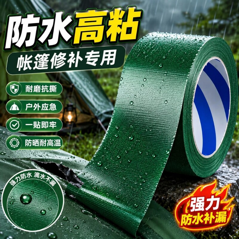 货车篷布雨布修补专用胶带防水补漏强力刀刮布帐篷破洞修复油苫布隔热加宽绿色玻纤布防晒加厚胶布玻璃耐高温
