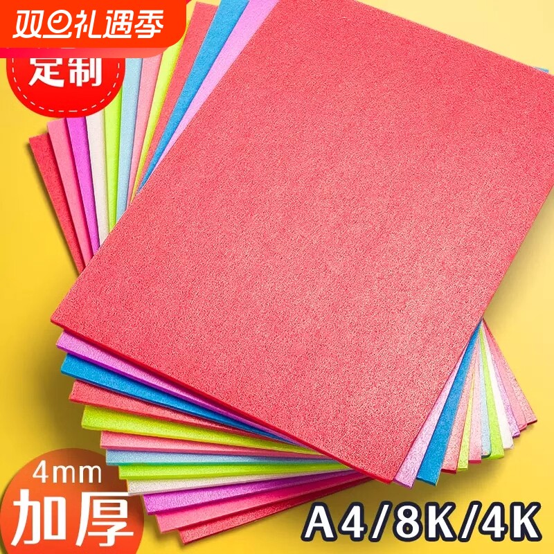 吹塑纸A4美术专用|445人收藏