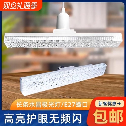 新款长条旋转节能护眼水晶灯