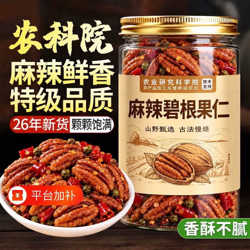 26年新货麻辣碧根果仁休闲零食罐装麻辣焦糖核桃仁南非长寿坚果仁