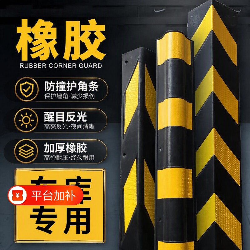 橡胶护角汽车防撞条包边防撞角护墙角PVC角条加厚车库反光警示条