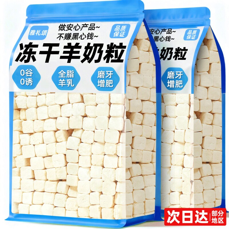 猫咪零食鸡肉全脂羊奶粒冻干磨牙洁幼猫齿增补肥钙羊奶棒猫犬通用