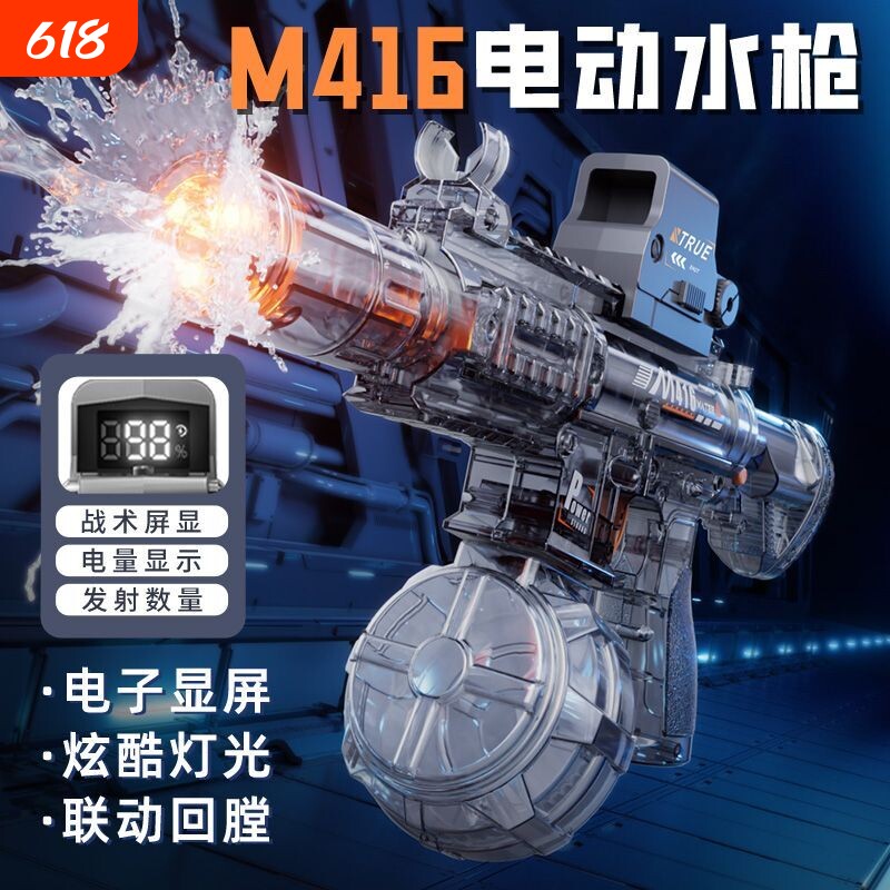 【双数显】M416爆闪冰鼠水枪电动连发高压喷水枪儿童玩具玩具枪