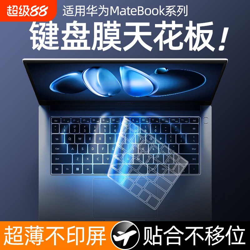 适用华为matebook14键盘膜13S笔记本16寸magicbook电脑GT14荣耀D保护E套D15膜xpro防尘X罩X鸿蒙