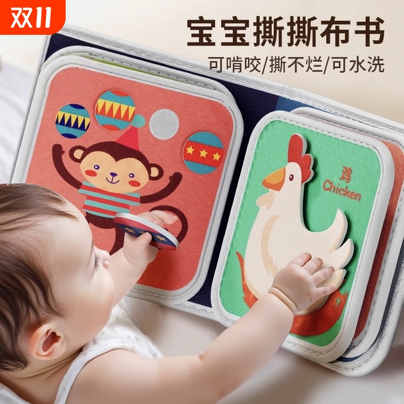撕撕书婴幼儿布书可啃咬可水洗3个月宝宝早教安静书粘贴手撕6认知