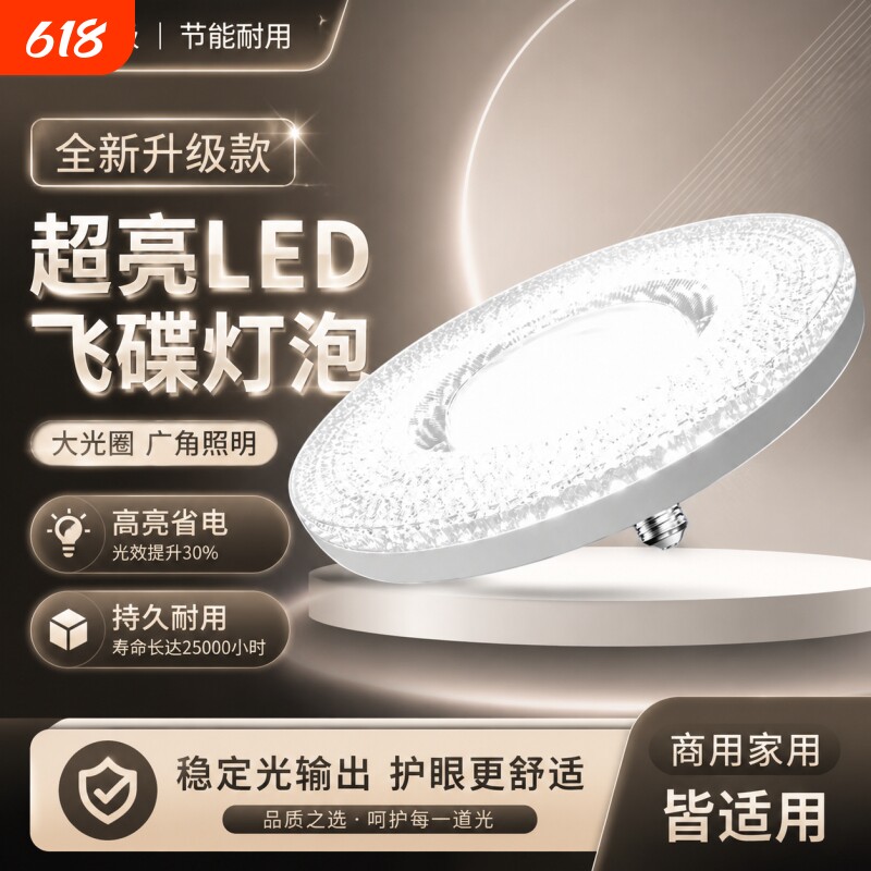 led水晶飞碟灯超亮护眼省电家用客厅卧室厨房大螺口E27照明灯珠