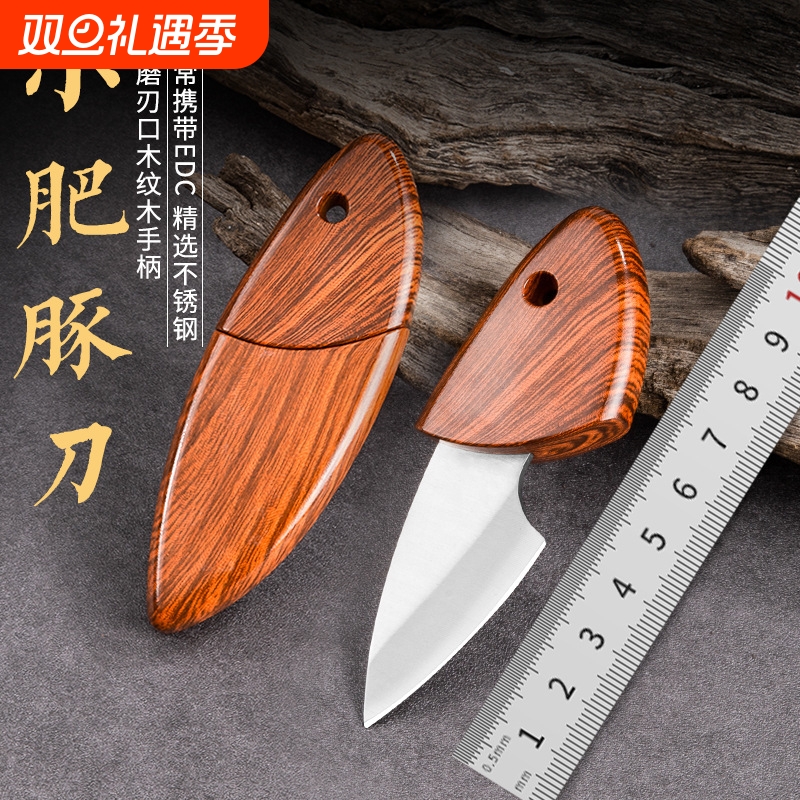 木纹小肥豚刀带孔户外手柄复古迷你小钢刀便携式露营水果刀不锈钢