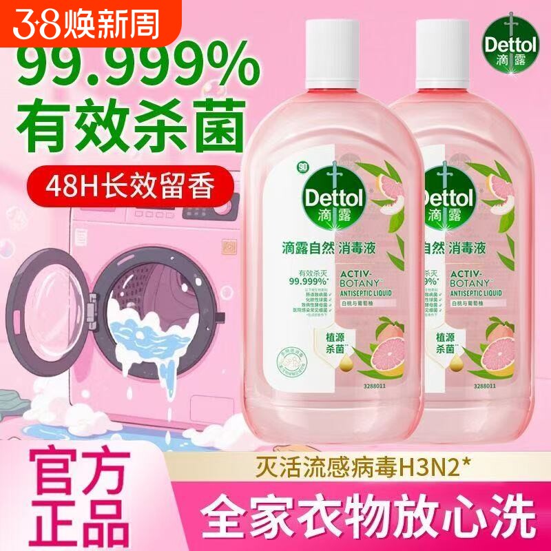 滴露自然香氛消毒液衣物除菌剂1L清新白桃持久留香杀菌官方正品