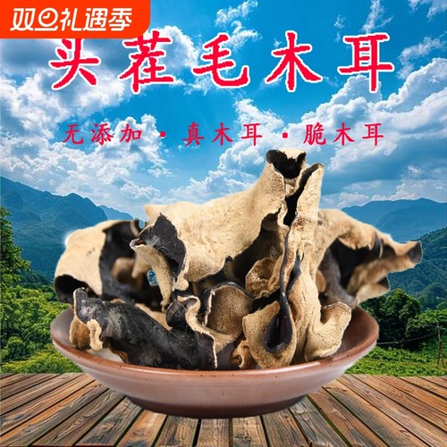 毛木耳黑木耳500g脆木耳地耳头茬毛木耳大木耳干货四川大木耳散装