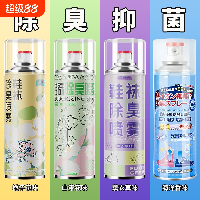 除臭剂喷雾鞋子杀菌鞋袜鞋柜去异味汗脚臭鞋防臭除菌除味神器衣柜