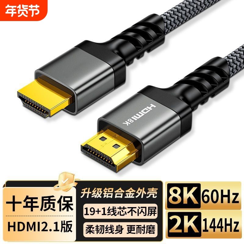 hdmi线高清线2.1连接8k电脑笔记本投影仪加延长4k电视显示器240hz,影音电器,HDMI线,淘宝优惠券,粉丝福利购,淘宝优惠卷