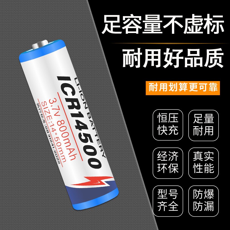 ICR10440可充电锂电池14500大容量5号七号ICR无线鼠标手电筒3.7V
