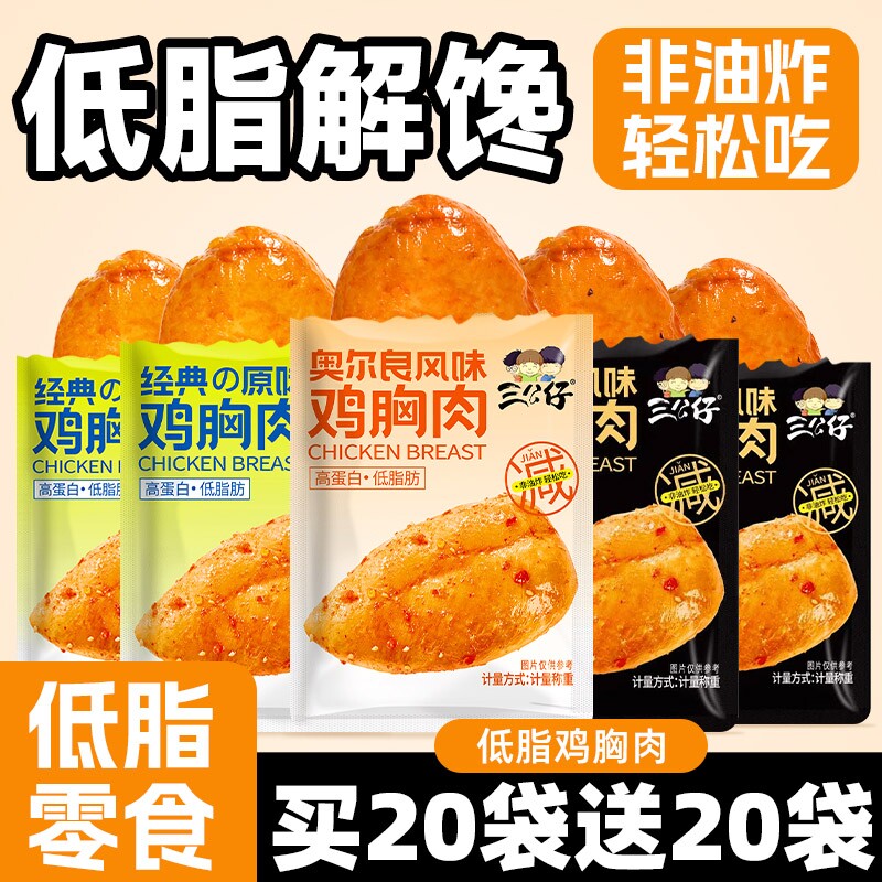低脂高蛋白即食鸡胸肉代餐饱腹熟食休闲解馋零食小吃奥尔良鸡肉块图片