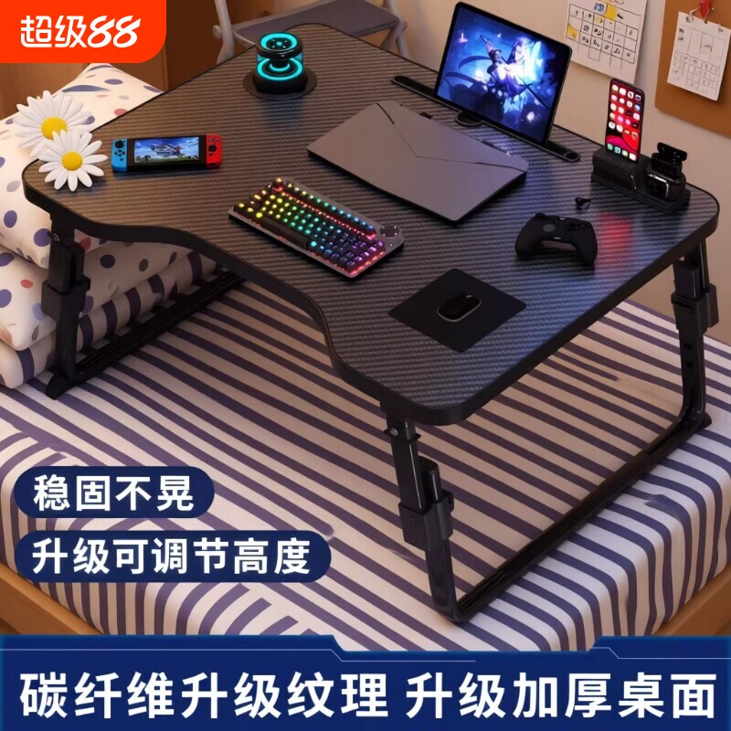 电竞风床上电脑桌可折叠办公小桌子学生宿舍学习桌书桌桌面可调节