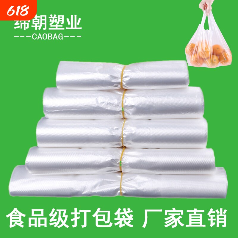 塑料袋一次性背心袋子透明小号食品袋家用手提方便袋食品级打包