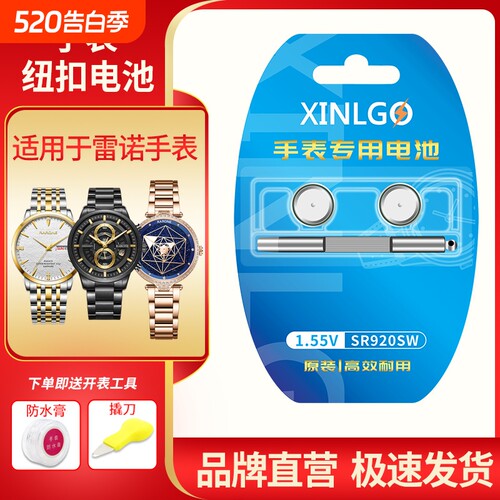 芯乐购适用雷诺手表电池364