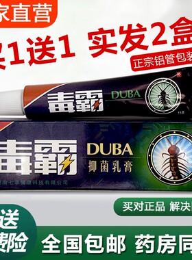 舒立嘉毒霸草本抑菌乳膏铝管皮肤真菌感染止痒抑菌官方正品抑菌膏