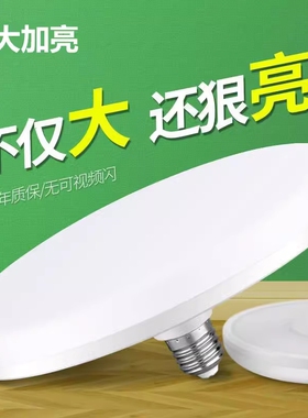飞碟灯节能led螺口灯泡超亮e27护眼灯防水灯家用照明灯具暖光室内